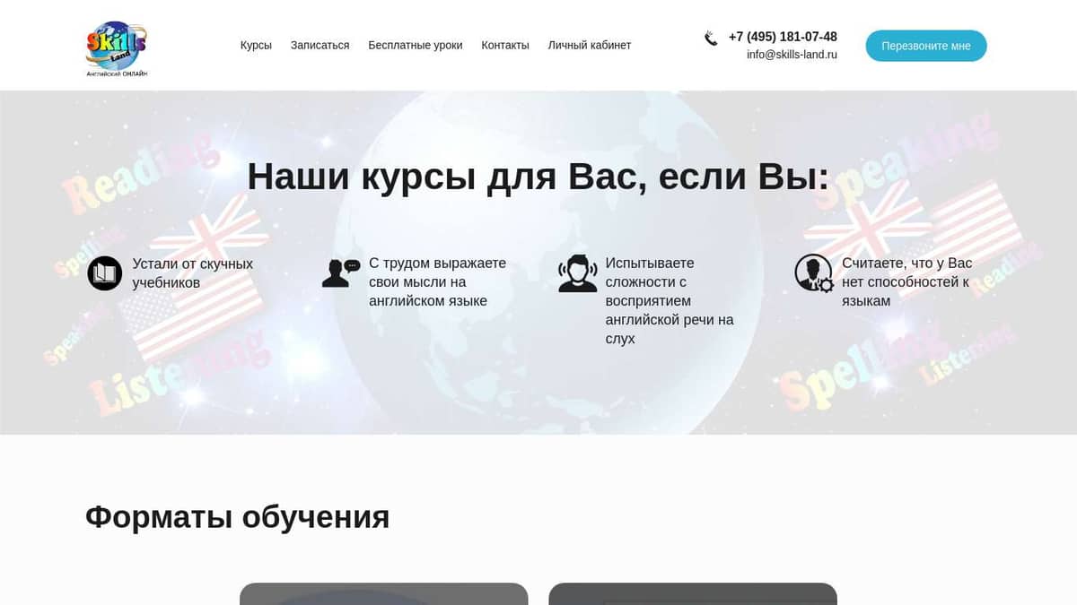 Школа английского языка SKILLS LAND. Онлайн-обучение английскому языку.  Корпоративное обучение. Методики быстрого изучения языка.