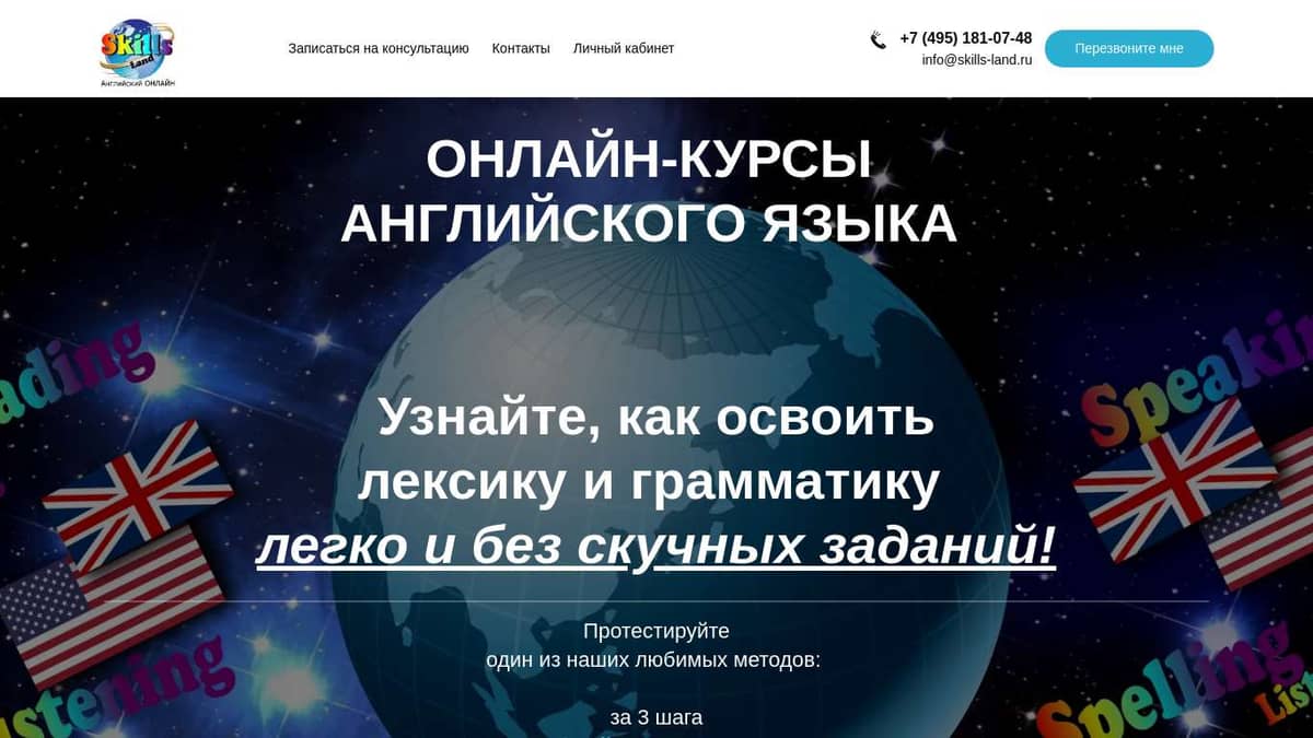 Школа английского языка SKILLS LAND. Онлайн-обучение английскому языку.  Корпоративное обучение. Методики быстрого изучения языка.